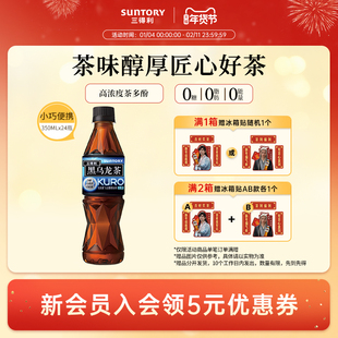 【代言人成毅同款】三得利黑乌龙 无糖茶高浓度茶多酚350ml*24瓶