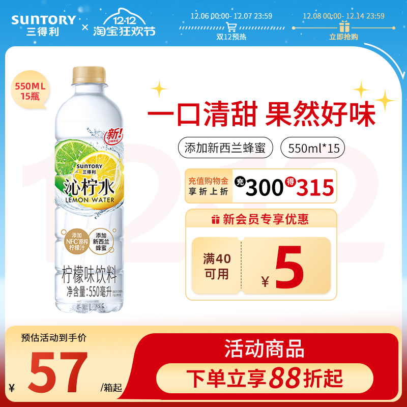 三得利沁柠水550ml*15瓶