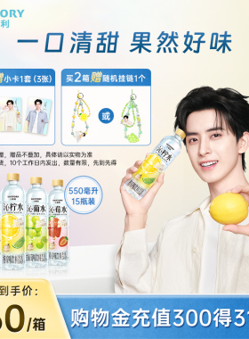 【代言人敖瑞鹏同款】三得利沁系列柠檬葡萄多口味饮料550ml*15瓶