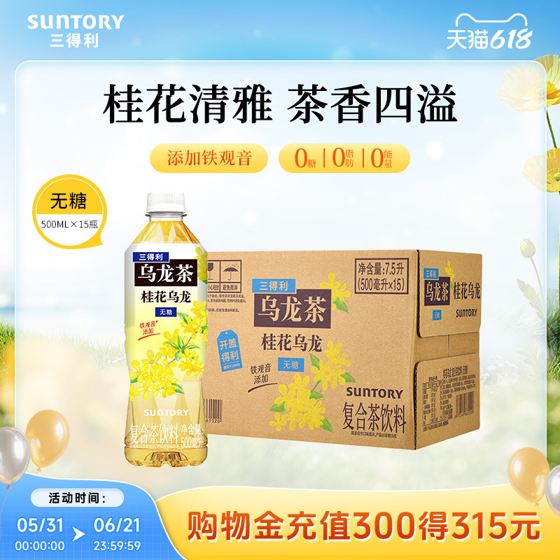 三得利无糖茶无糖桂花乌龙茶饮料桂花茶500ml*15瓶