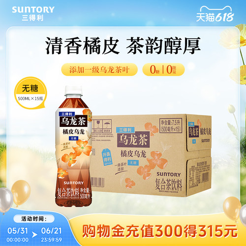 无糖原味 力求还原橘皮和乌龙的纯真本味