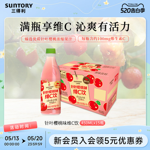 【新品上市】三得利针叶樱桃味酸甜维C果汁果味饮料450ml*15瓶