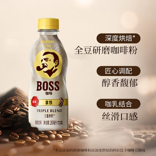 三得利BOSS咖啡香醇丝滑拿铁美式黑咖啡即饮咖啡饮料280ml*15瓶