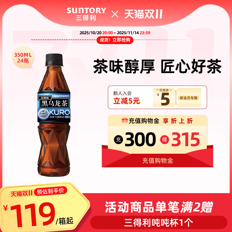 三得利黑乌龙茶无糖0脂350ml*24
