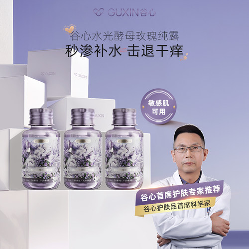 胡兵力荐谷心爽肤水保湿补水舒缓