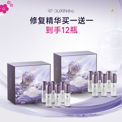谷心保湿舒缓精华液体验装