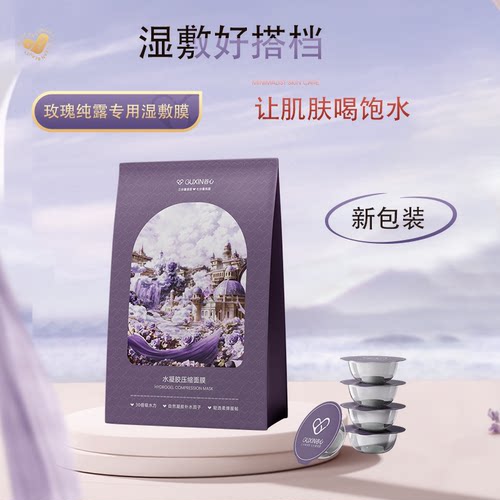 谷心湿敷专用压缩面膜