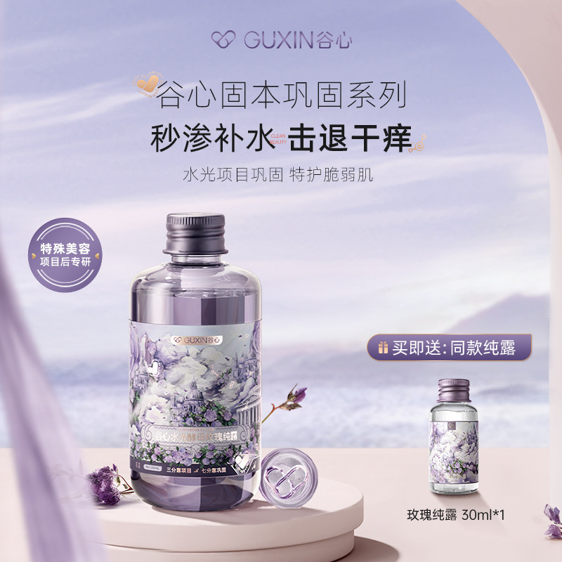 【胡兵推荐】谷心玫瑰纯露爽肤水花补水保湿喷雾湿敷闭口肌肤巩固