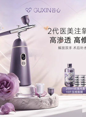 谷心注氧仪家用精华液直喷脸部补水导入纳米喷雾枪水光仪器美容院
