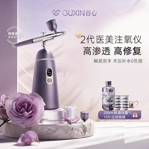 谷心家用补水精华直喷注氧仪美容