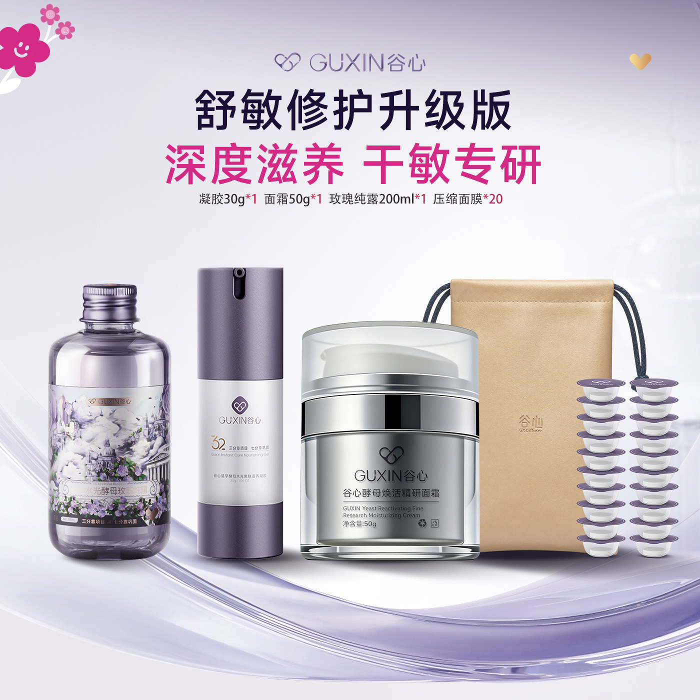 直播专享【舒敏修护升级套组】谷心玫瑰纯露动能素安瓶修复精华