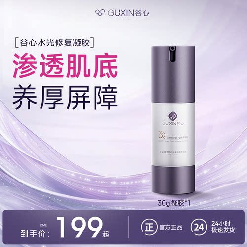 谷心酵母医美术后修凝胶