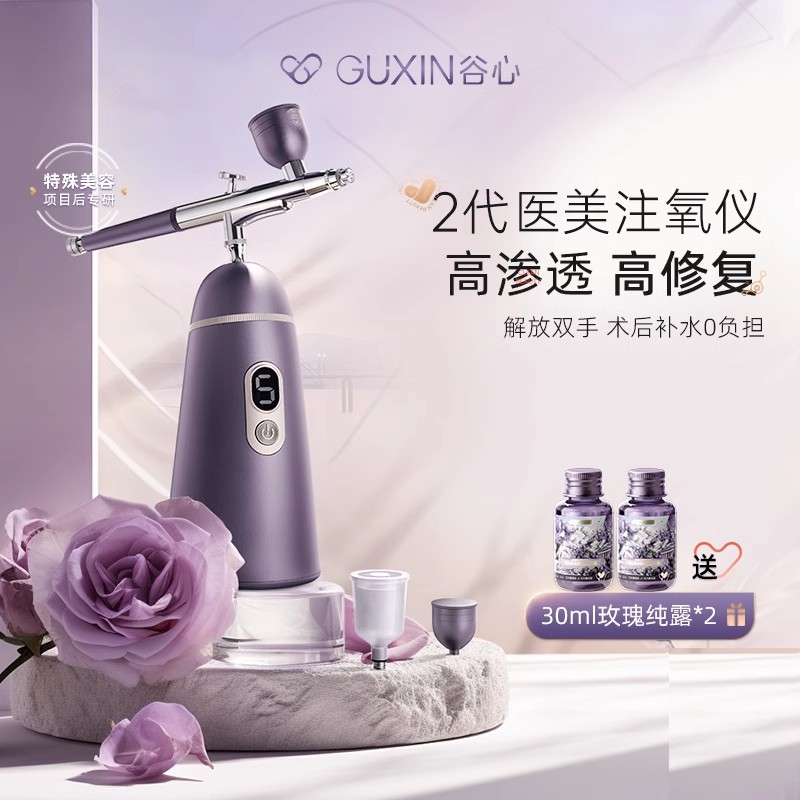 谷心注氧仪家用精华直喷脸部补水导入纳米喷雾枪水光仪器美容院