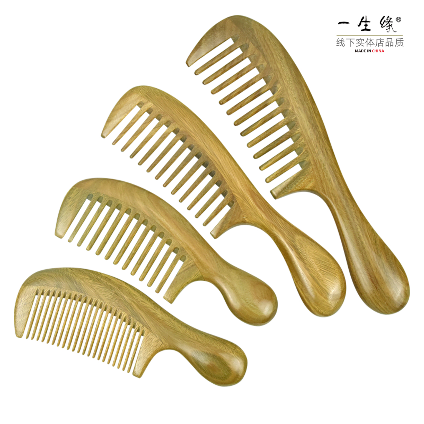 一生缘绿檀护发之旅男女木梳子