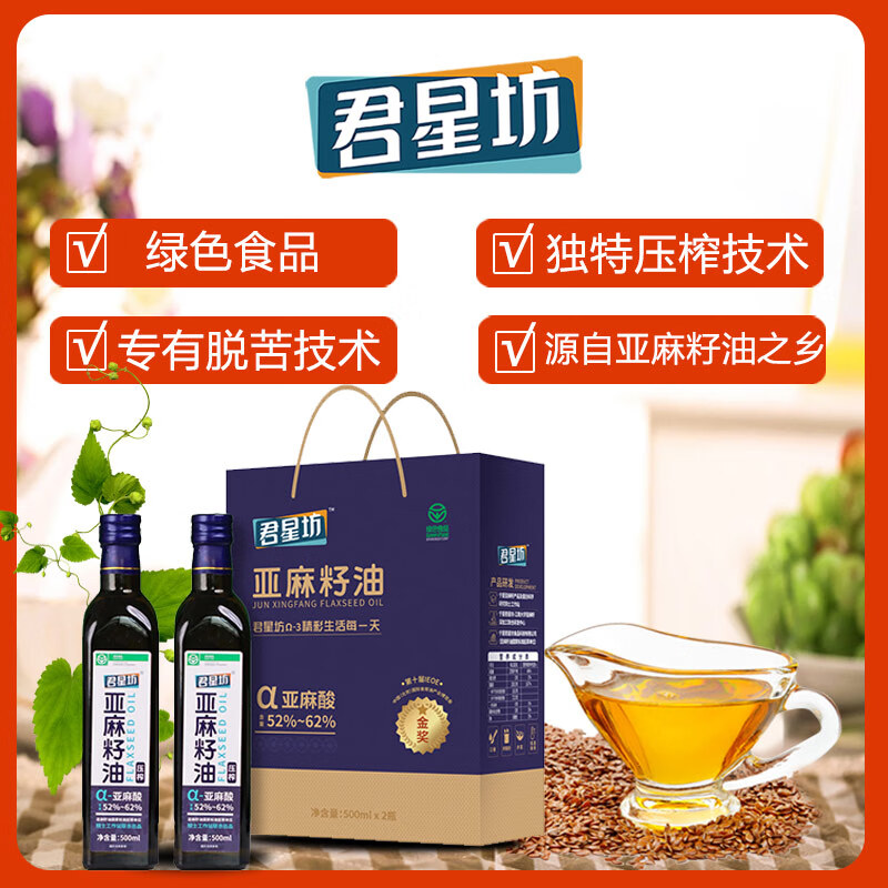 君星坊亚麻籽油精美礼盒