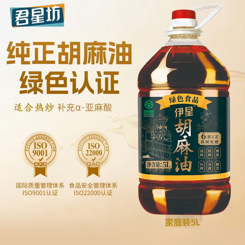 君星坊正宗热炒胡麻油食用油