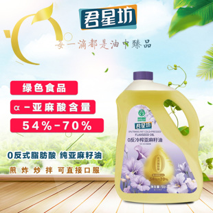 脂肪酸绿色冷榨亚麻籽油营养食用油热炒凉拌5L 君星坊0反式