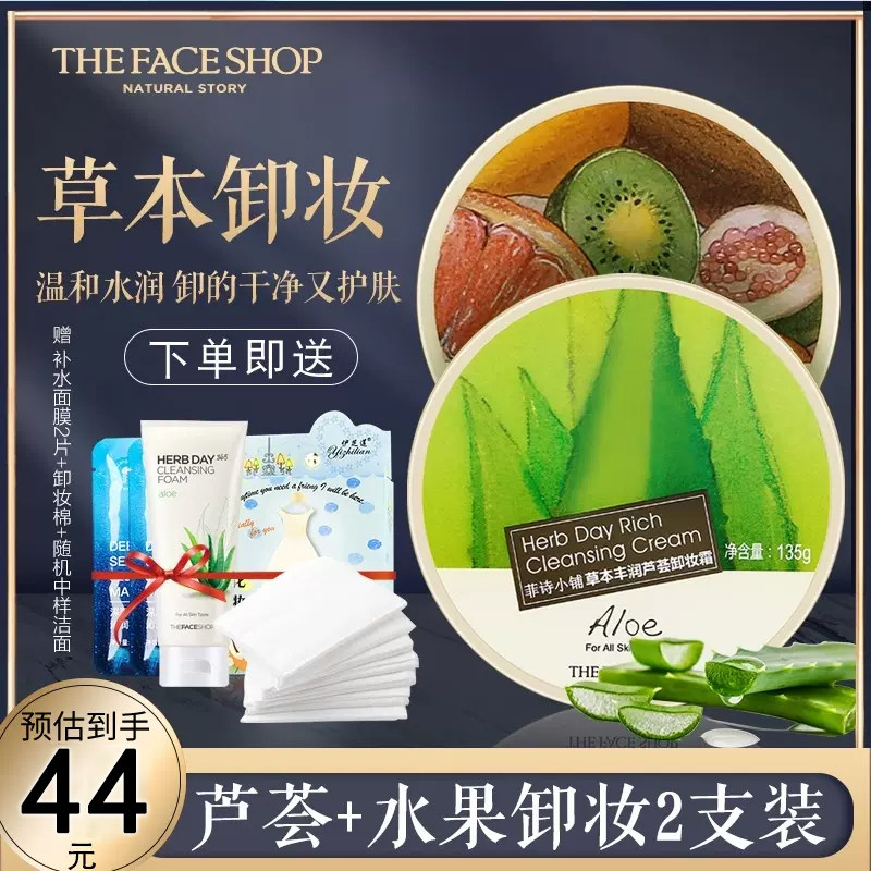 菲诗小铺卸妆膏霜女敏感肌深层清洁脸部温和官网专柜正品