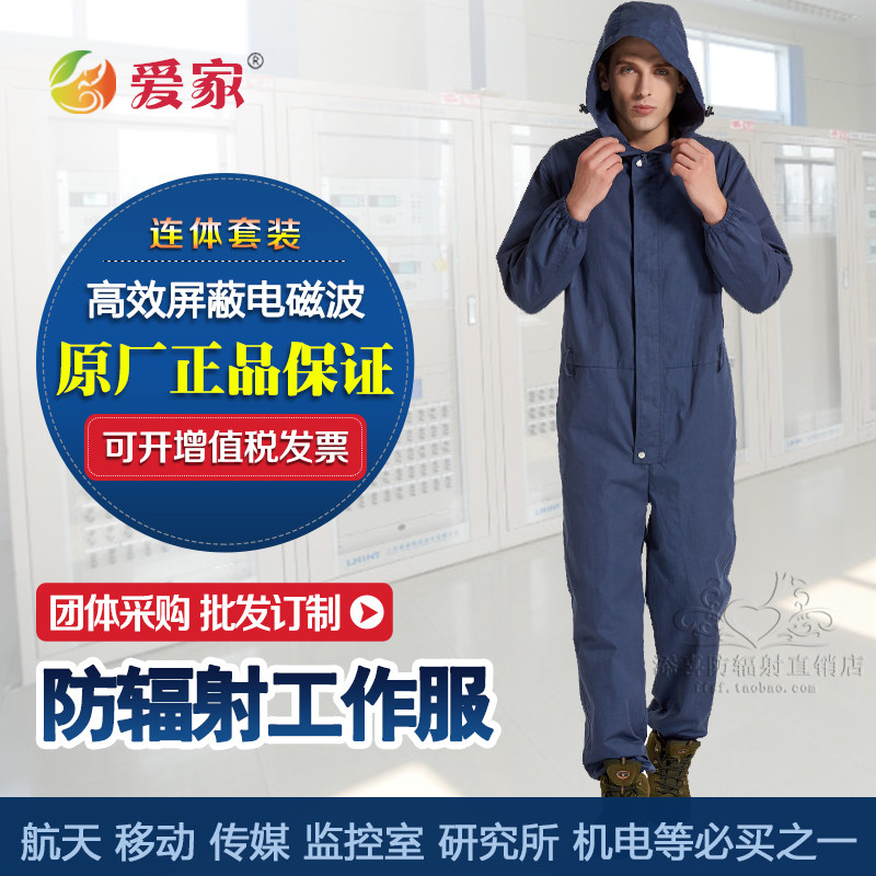 防辐射工作服男女连体服工装机房微波电磁防辐射衣屏蔽防护服工衣