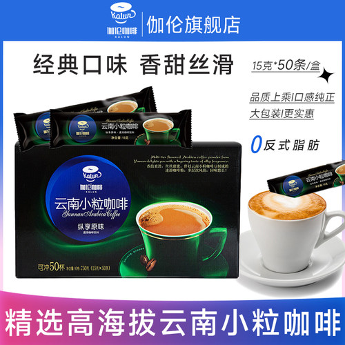 后谷云南小粒手冲原味特浓咖啡老款三合一越南风味50条装学生