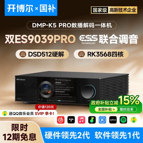 开博尔DMP-K5PRO数播解码一体机