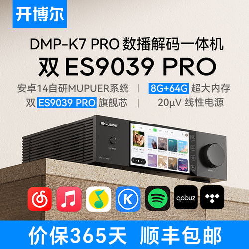 【新款】DMP-K7PRO数播解码一体