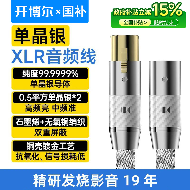 开博尔6N单晶银卡侬音频线平衡XLR公母直播录音麦克风HIFI信