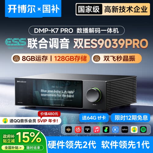 开博尔DMP-K7PRO数播解码一体机