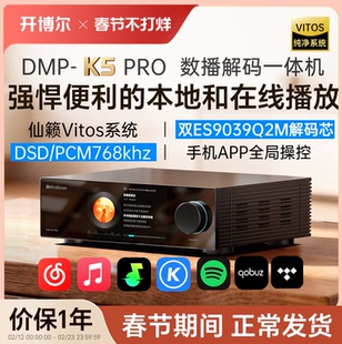 开博尔DMP-K5 PRO数播解码一体机hifi数播无损音乐播放器解码器