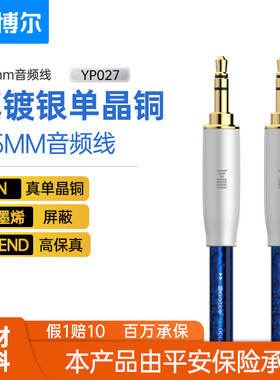 开博尔单晶铜镀银3.5mm音频线公对公手机汽车电脑hifi音箱线专用功放连接线aux车载6n音响线头戴式发烧耳机线