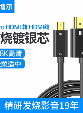 开博尔镀银microHDMI转HDMI线母头转换器2.1版手机平板相机连接线
