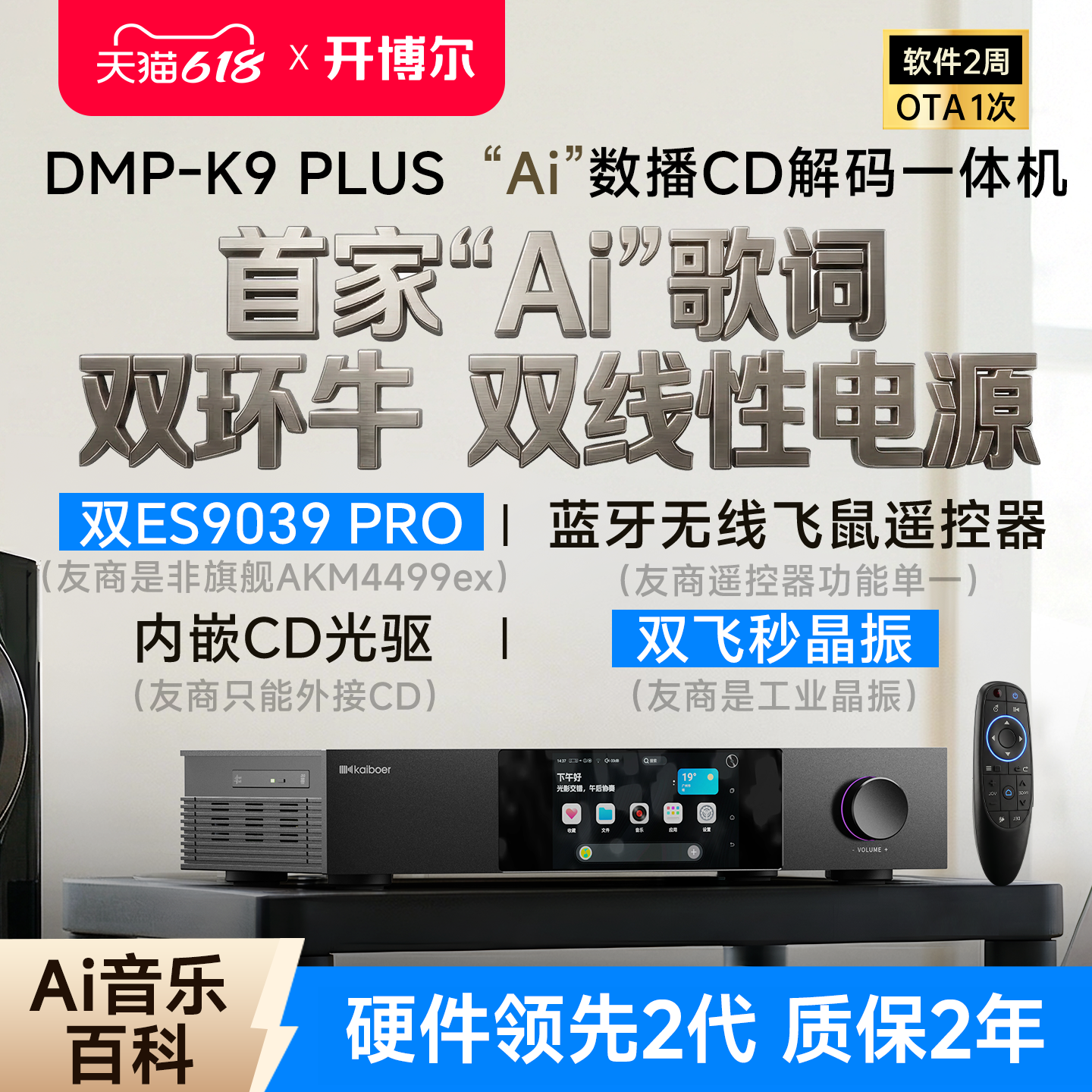 开博尔DMP-K9 PLUS数播CD解码一体机无损音乐播放器hifi解码器