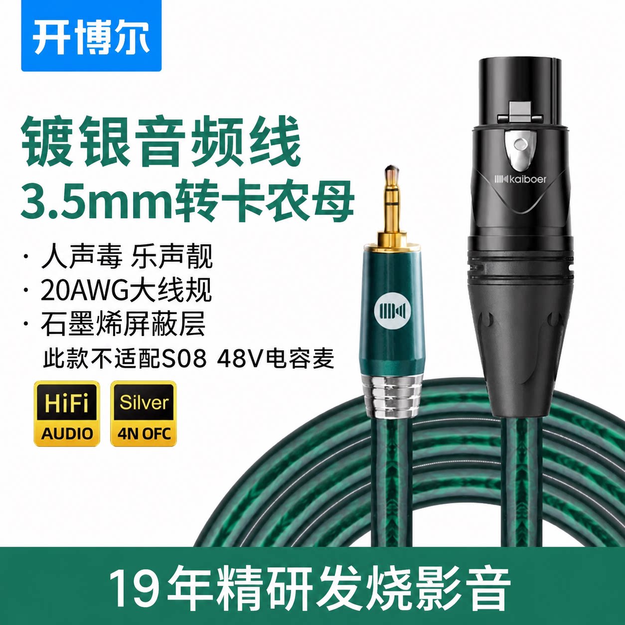 开博尔镀银3.5mm转卡侬母手机电脑声卡转麦克风hifi音响XLR音频线