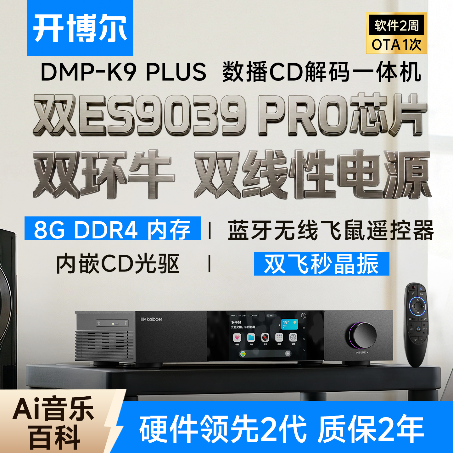 开博尔DMP-K9 PLUS数播CD解码一体机无损音乐播放器hifi解码器
