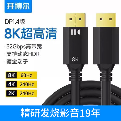 开博尔dp线电脑连接线