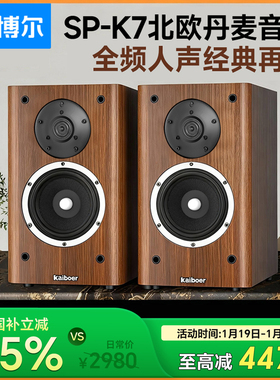 新款开博尔SP-K7家用无源音箱高保真发烧级6.5寸木质超重低音音响