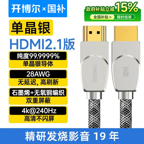 开博尔6N单晶银HDMI2.1高清线4k