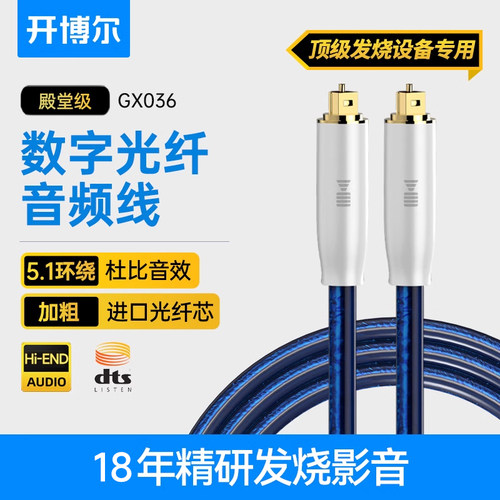开博尔加粗进口芯数字光纤音频线