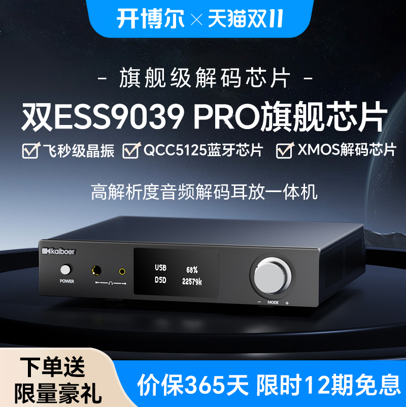 双ES9039PRO旗舰芯DAC解码器