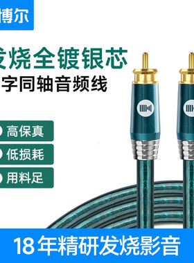 开博尔镀银同轴线HIFI数字音频线75欧姆低音炮音箱COAXIAL连接线
