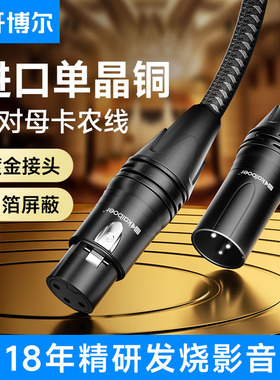 开博尔单晶铜卡侬线公对母XLR平衡hifi音频线麦克风调音台话筒线