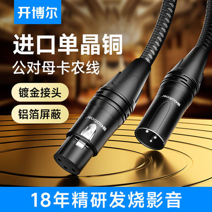 开博尔单晶铜卡侬线公对母XLR平衡hifi音频线麦克风调音台话筒线
