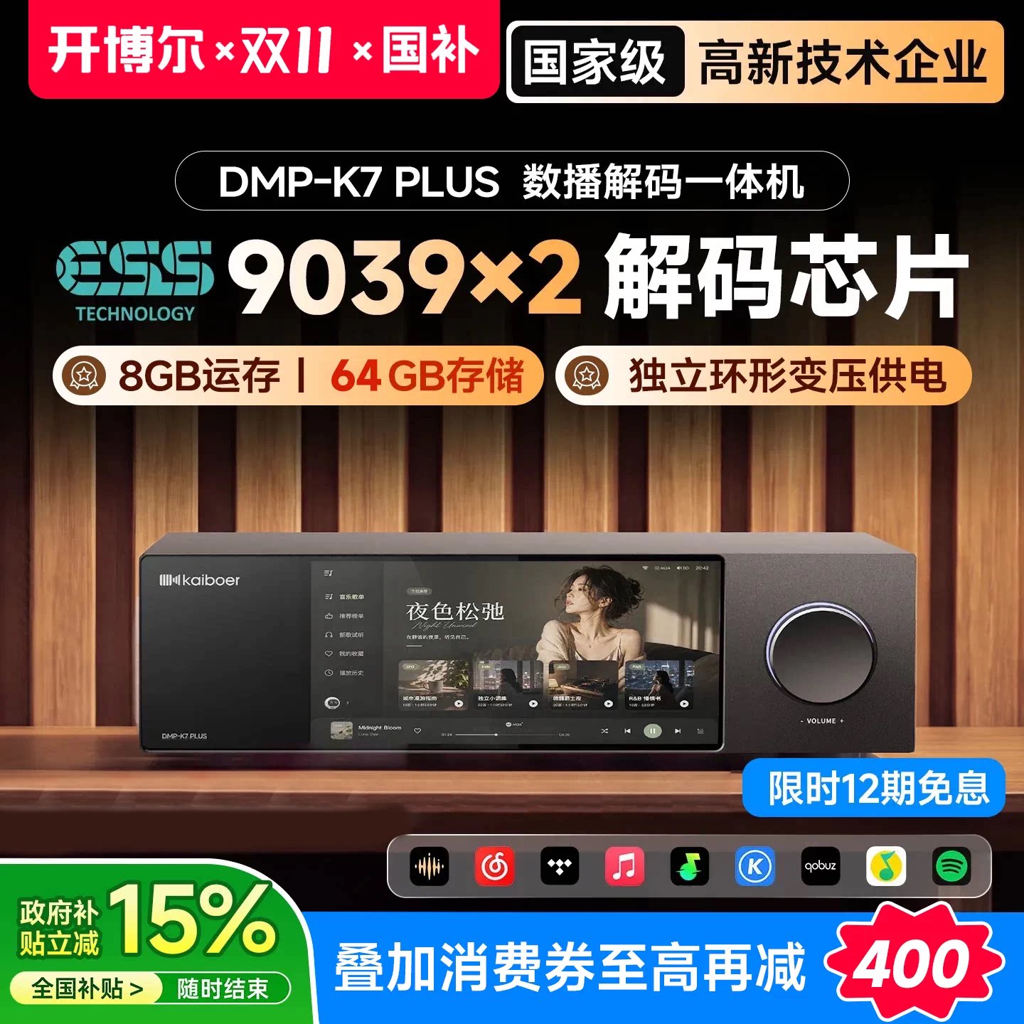 开博尔DMP-K7 PLUS数播解码一体机无损音乐流媒体播放器DAC解码器