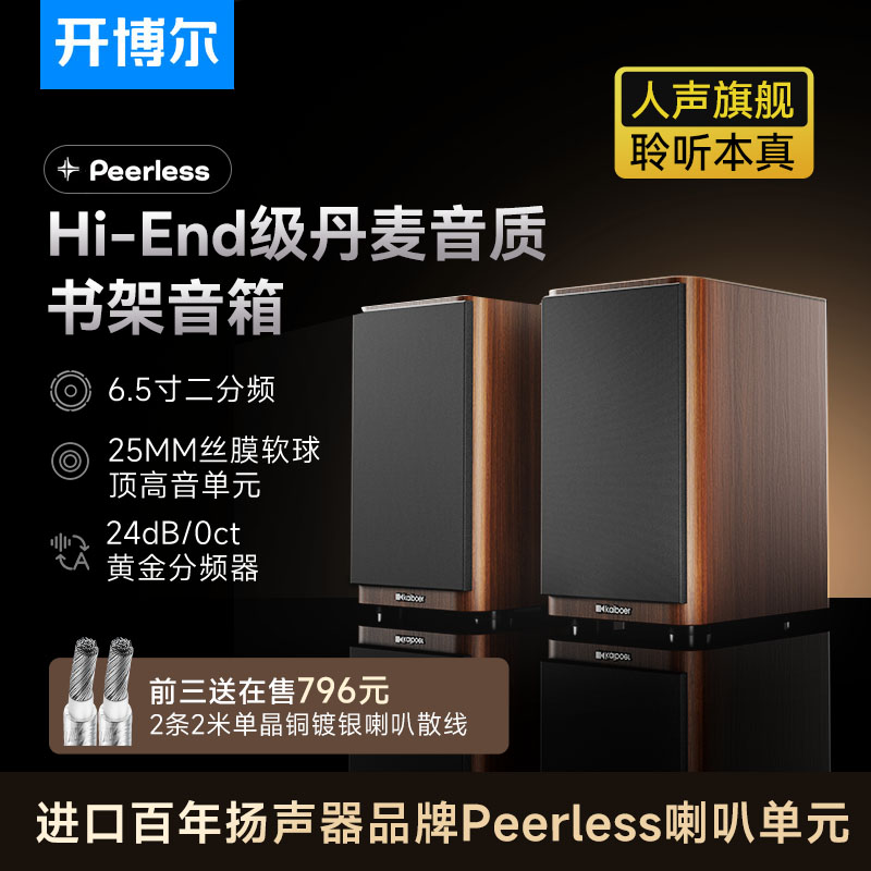 开博尔SP-K7家用无源音箱