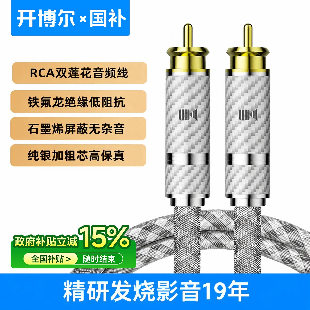 开博尔纯银双莲花信号线发烧RCA功放音响线hifi音频线胆机连接线