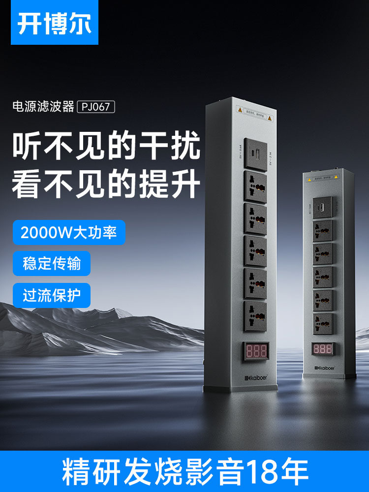 凯宝电源滤波器高保真发热音频专用电流净化器音视频降噪抗干扰条