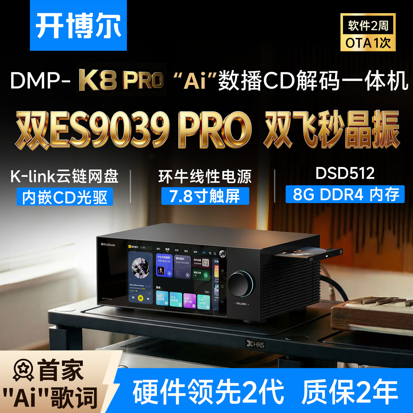 开博尔DMP-K8 PRO数播CD解码一体机无损音乐播放器hifi发烧解码器