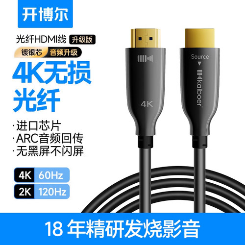 开博尔光纤hdmi线无损传输版