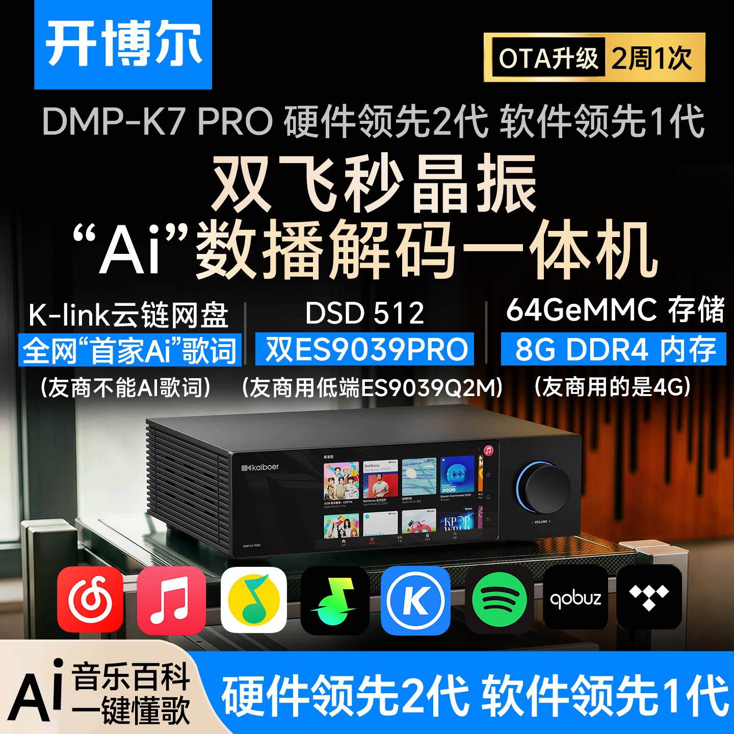 开博尔DMP-K7 PRO数播解码一体机无损数字音乐播放器hifi解码器