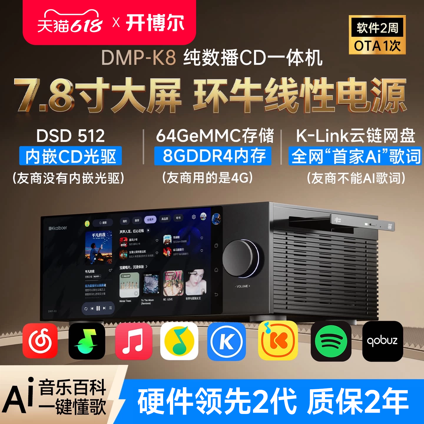 开博尔DMP-K8纯数播CD一体机数播无损播放器流媒体数字音乐播放器